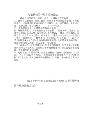 写景状物的一般方法的总结