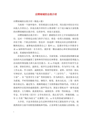 应聘绿城的自我介绍 
