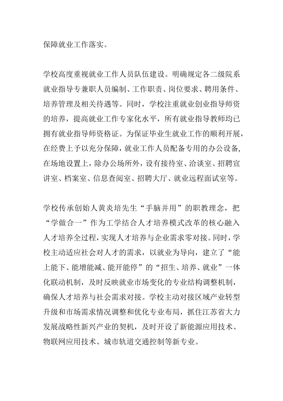 创建全面提高学生综合素质的创业就业教育模式_第2页