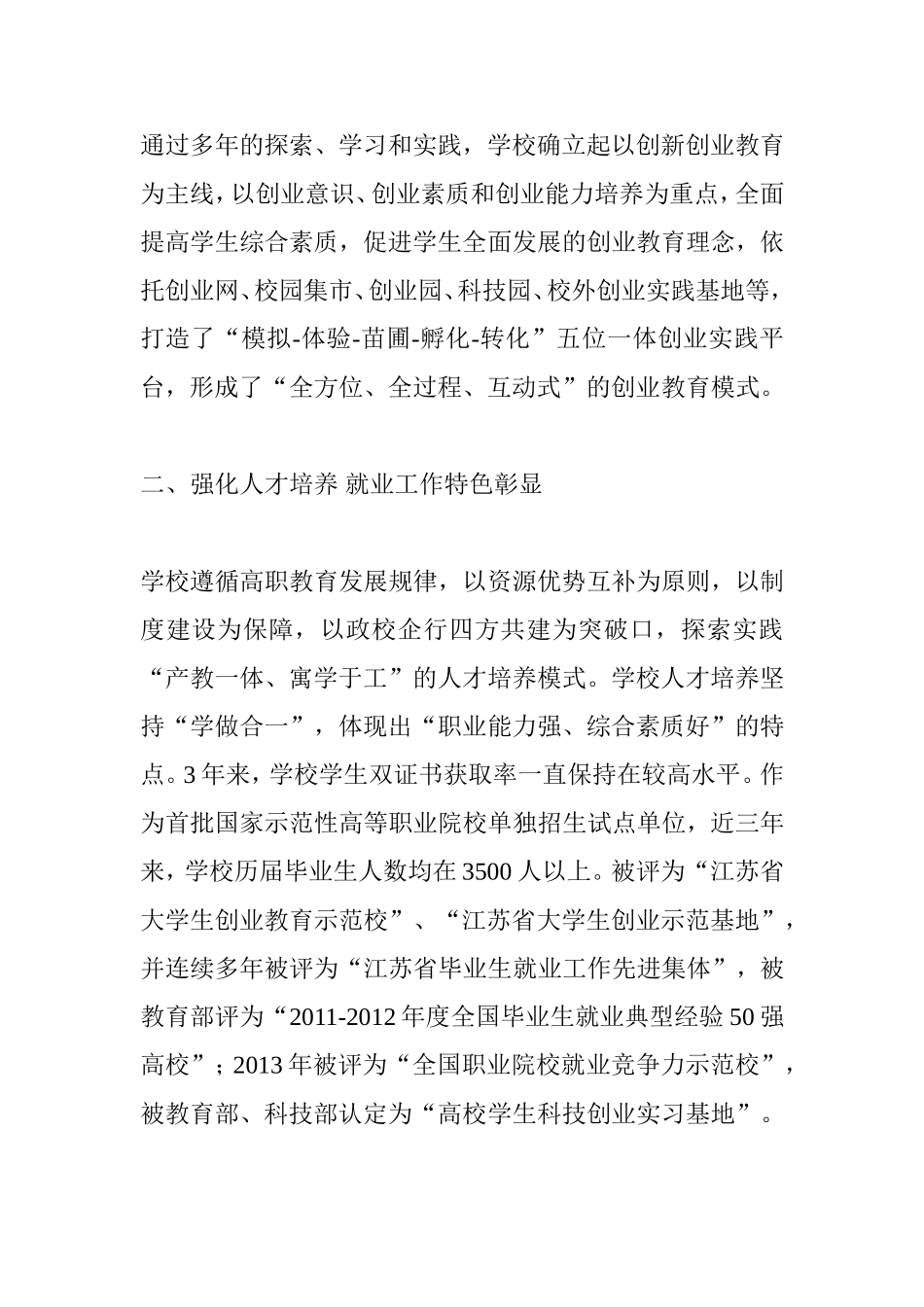 创建全面提高学生综合素质的创业就业教育模式_第3页