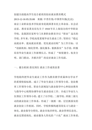 创建全面提高学生综合素质的创业就业教育模式