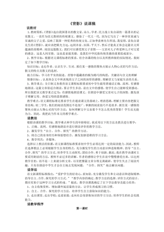背影单元教学设计