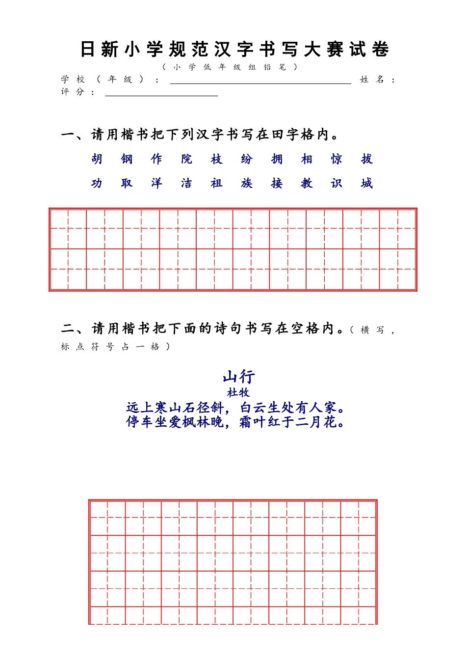 二年级书法比赛表格_第1页