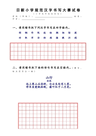 二年级书法比赛表格