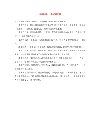 求婚创意十种求婚方案 