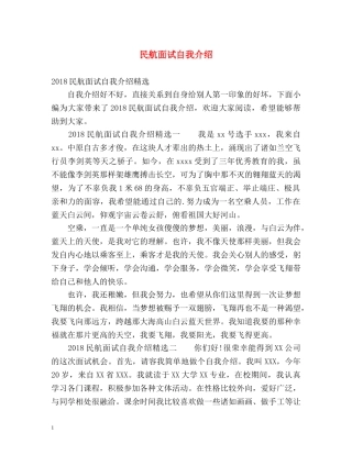 民航面试自我介绍 