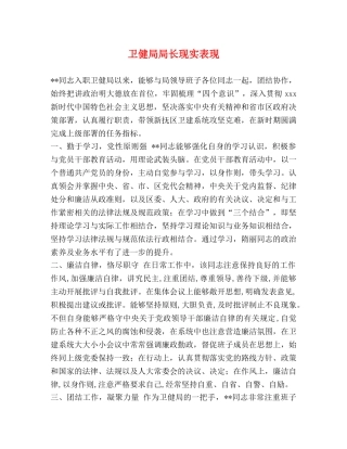 卫健局局长现实表现 