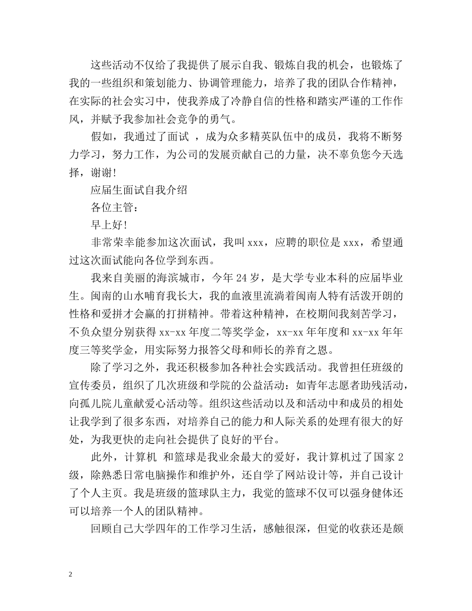 应届生面试自我介绍通用版 _第2页