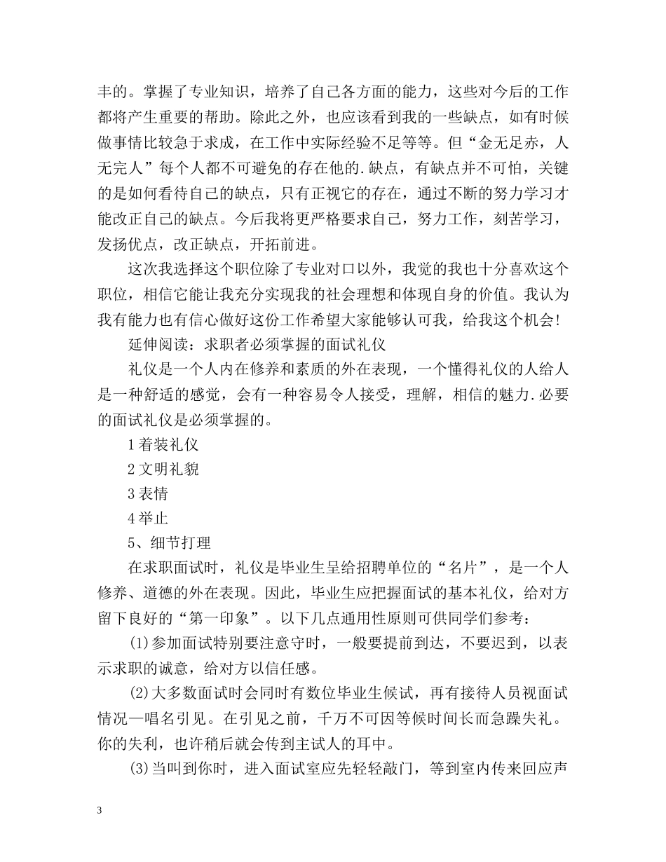 应届生面试自我介绍通用版 _第3页