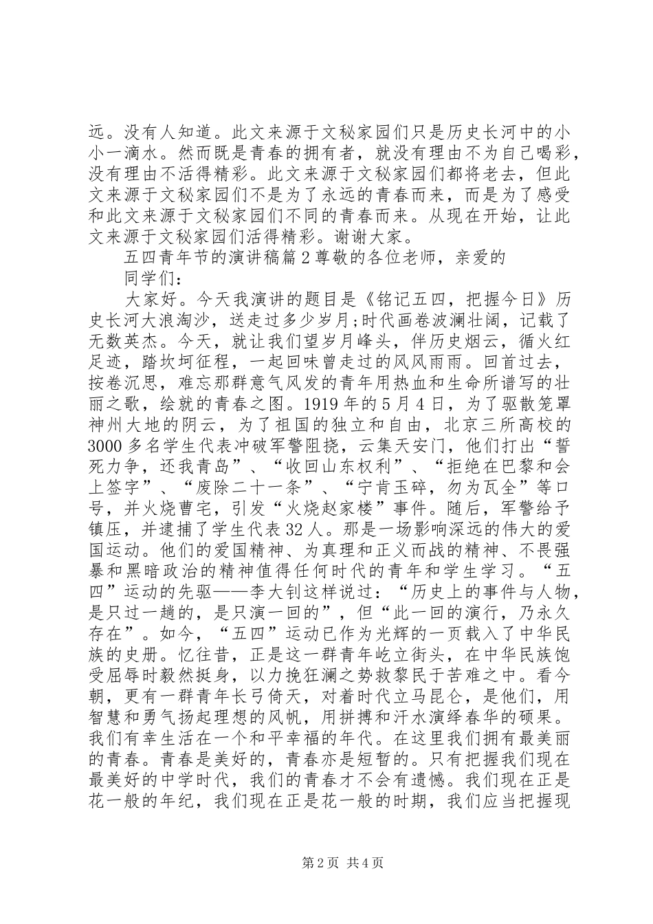 五四青年节的演讲稿范文_第2页
