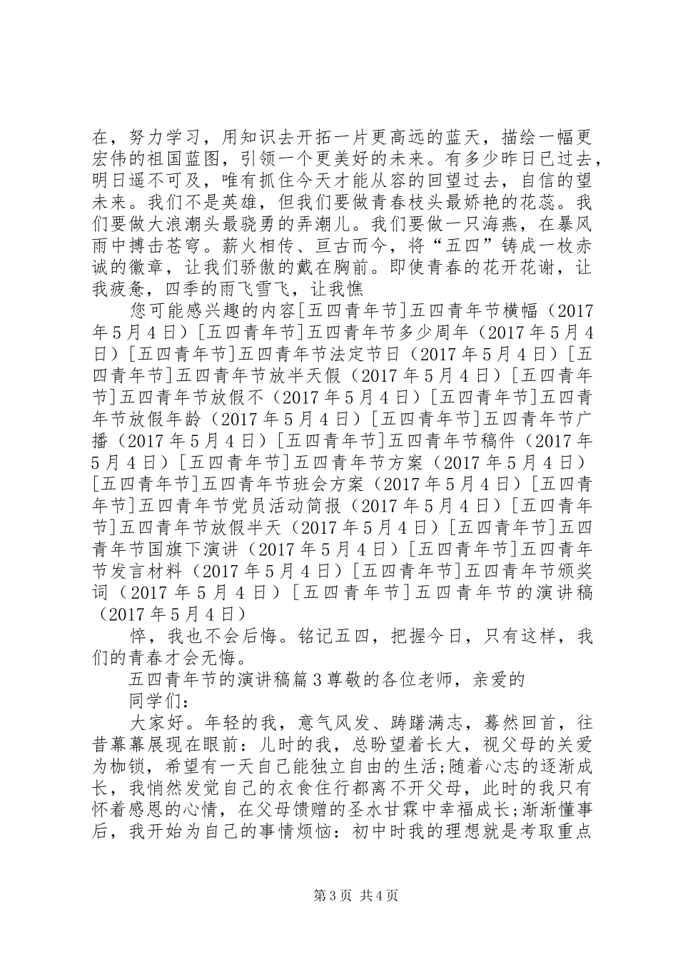 五四青年节的演讲稿范文_第3页