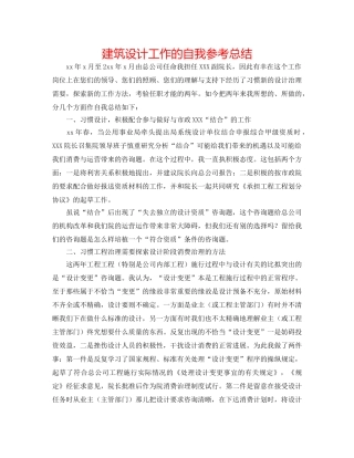 建筑设计工作的自我参考总结 