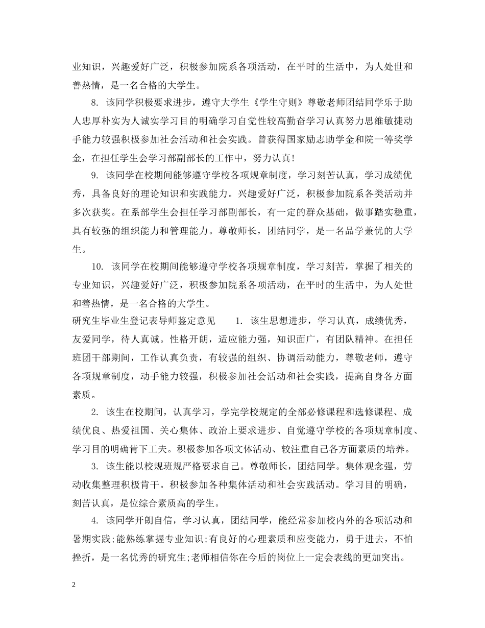 研究生毕业生登记表导师鉴定评语 _第2页