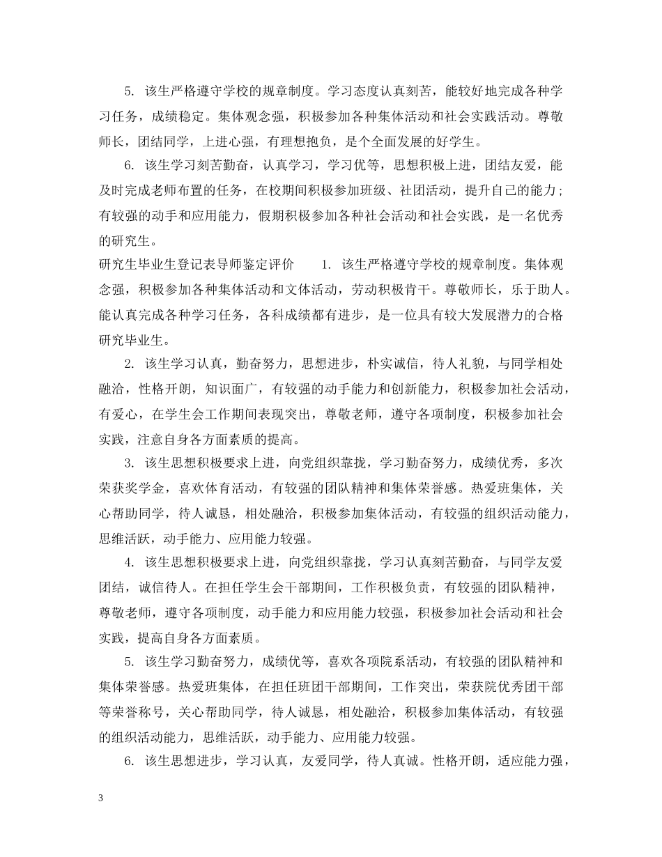 研究生毕业生登记表导师鉴定评语 _第3页