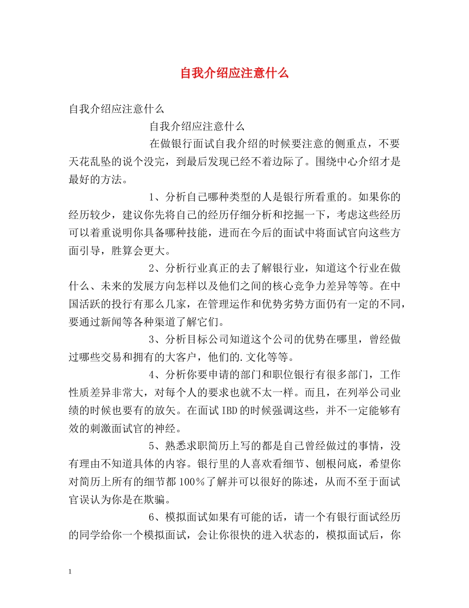 自我介绍应注意什么 _第1页