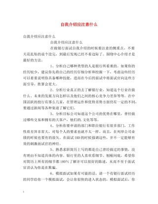 自我介绍应注意什么 