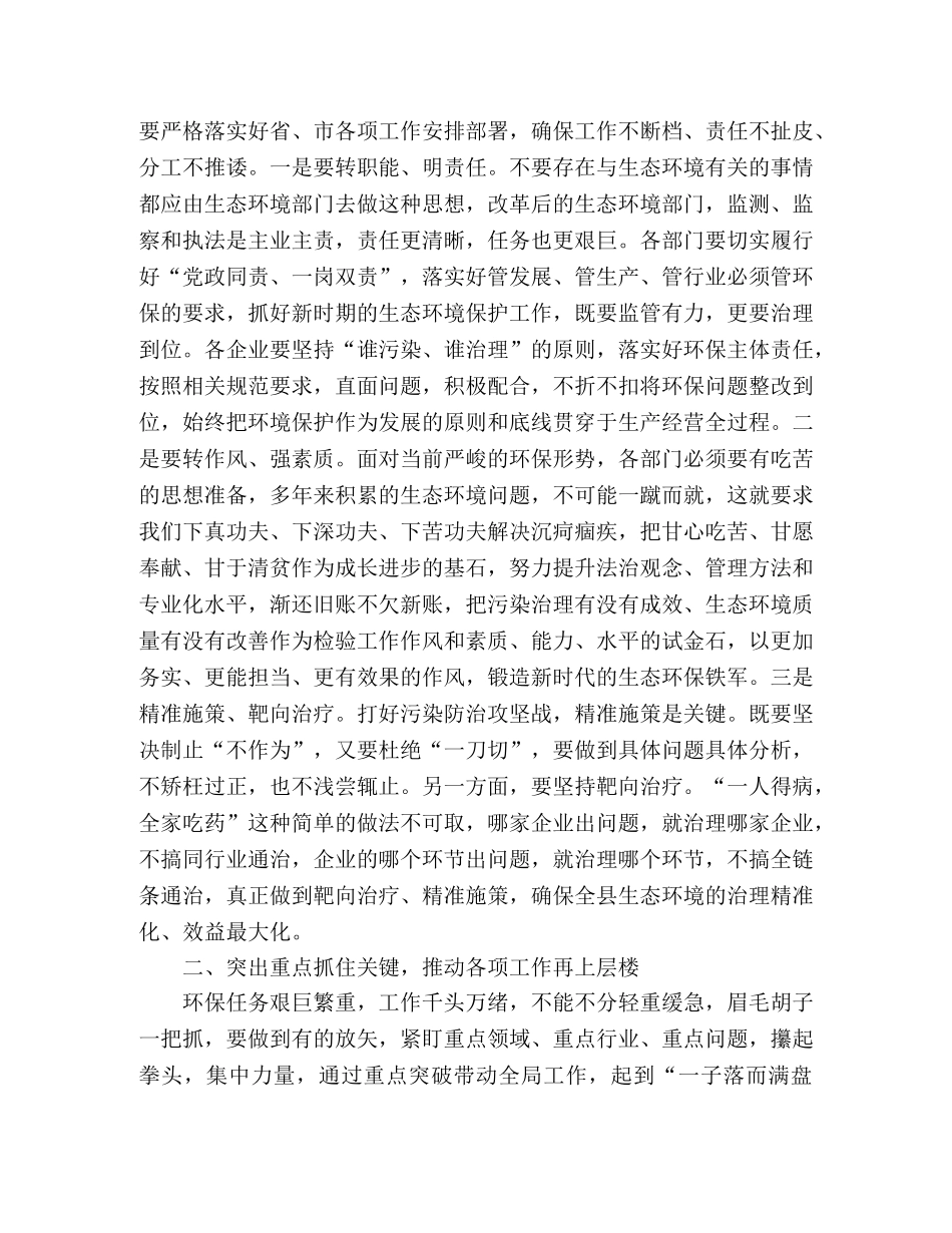 生态环境委员会全体_扩大会议上的讲话 _第2页