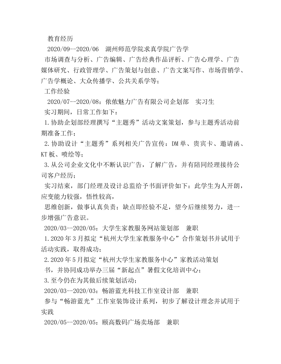 个人简历范本 _第2页