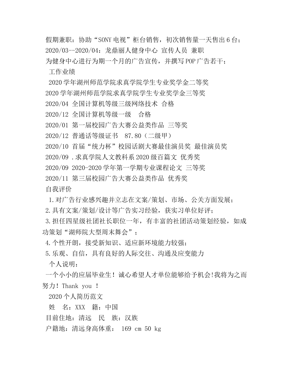 个人简历范本 _第3页