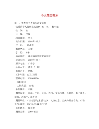 个人简历范本 