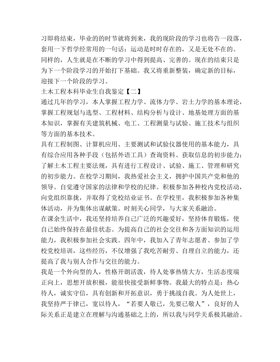 土木工程本科毕业生自我鉴定 _第2页