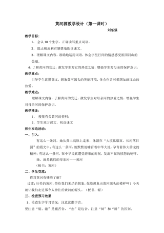 黄河源教学设计