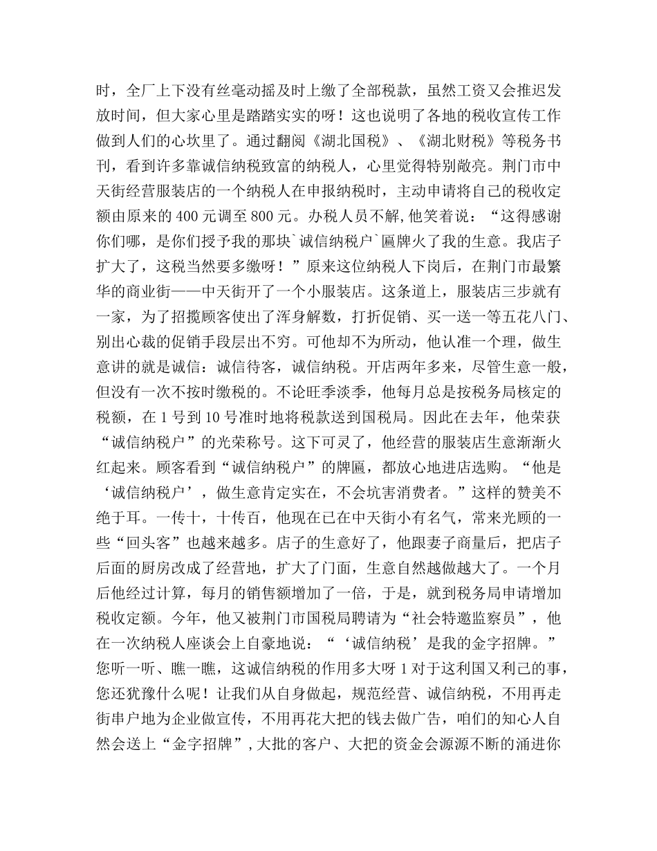 企业纳税人依法诚信纳税演讲稿 _第3页