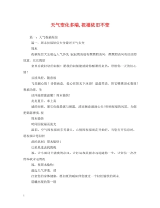 天气变化多端,祝福依旧不变 