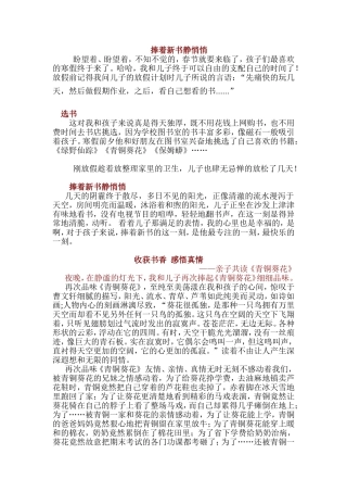 品味书香感悟真情