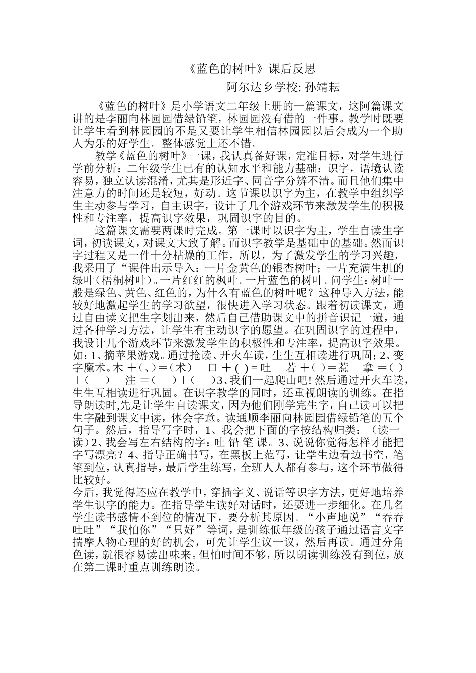 《蓝色的树叶》课后反思_第1页