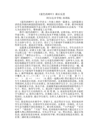 《蓝色的树叶》课后反思
