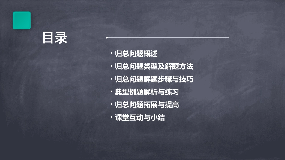 小学六年级应用题二归总问题课件_第2页