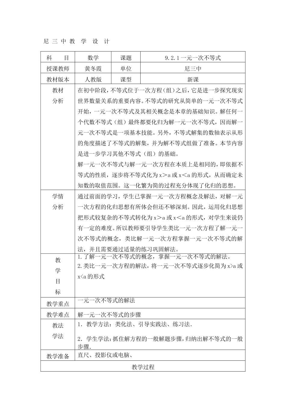 教学设计表黄冬霞(1)_第1页
