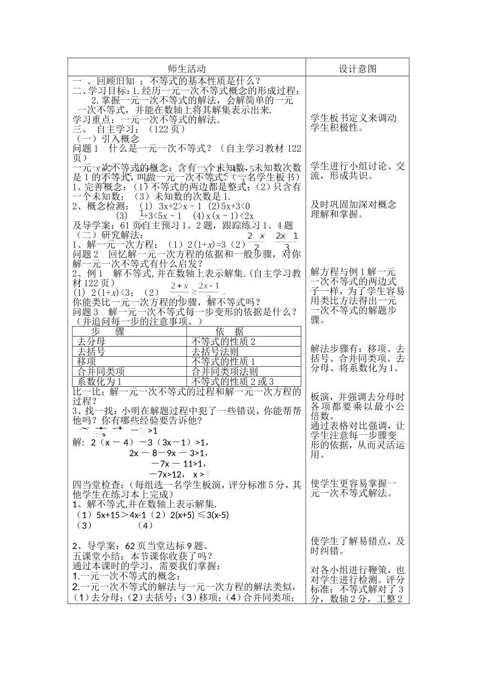 教学设计表黄冬霞(1)_第2页