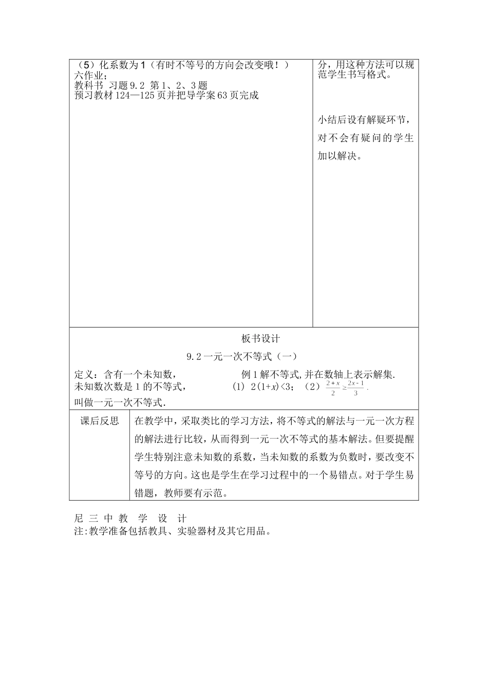 教学设计表黄冬霞(1)_第3页
