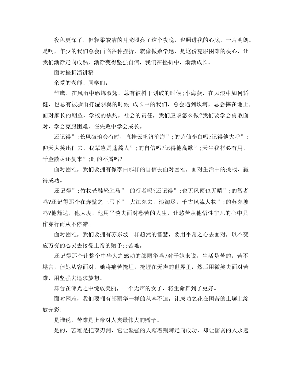 面对挫折演讲稿 _第2页