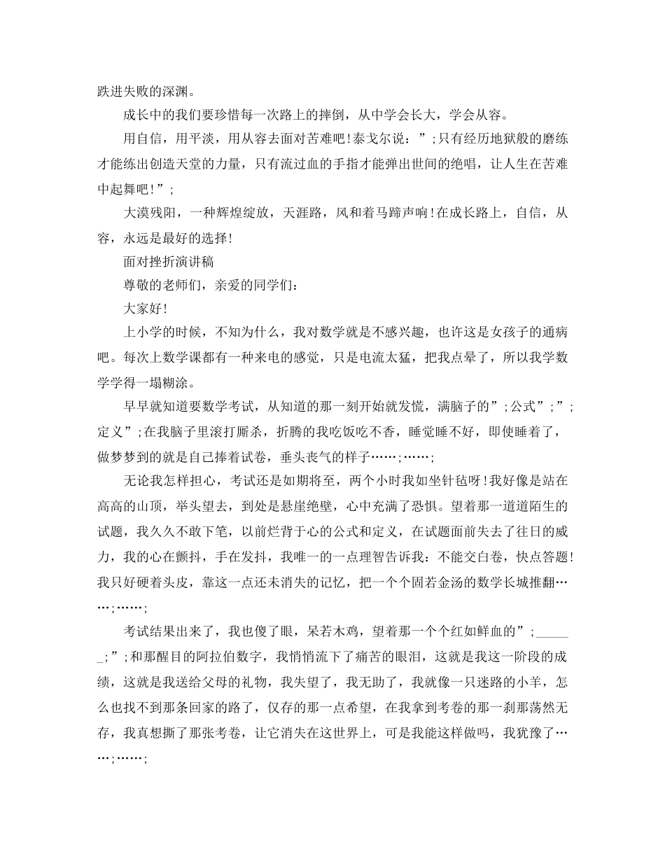 面对挫折演讲稿 _第3页