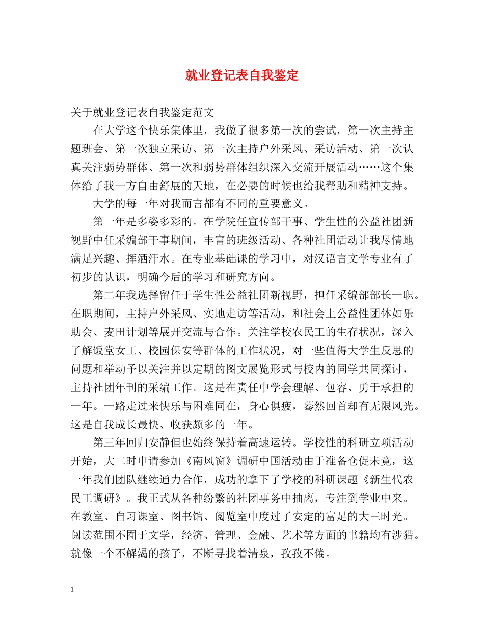 就业登记表自我鉴定 _第1页