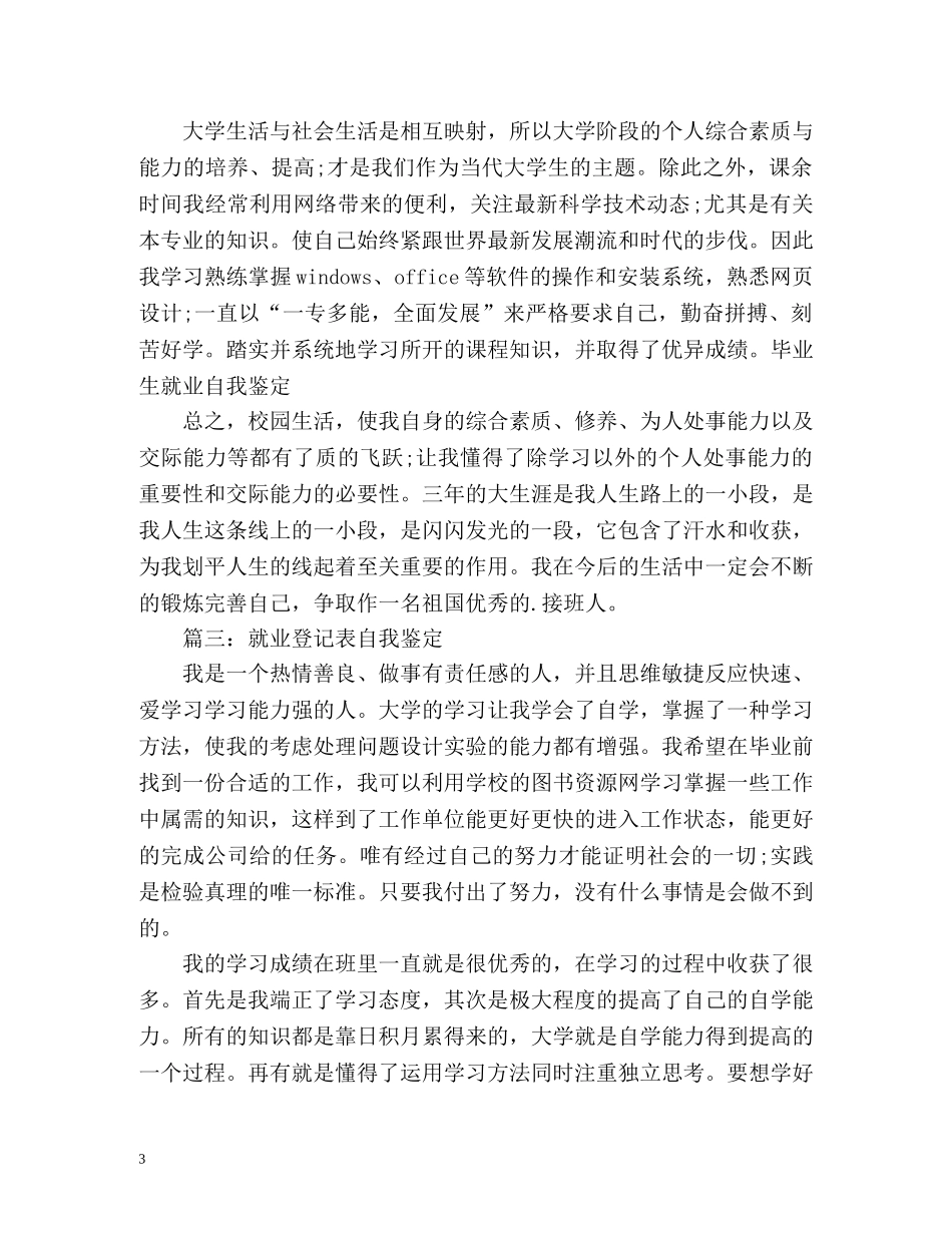 就业登记表自我鉴定 _第3页