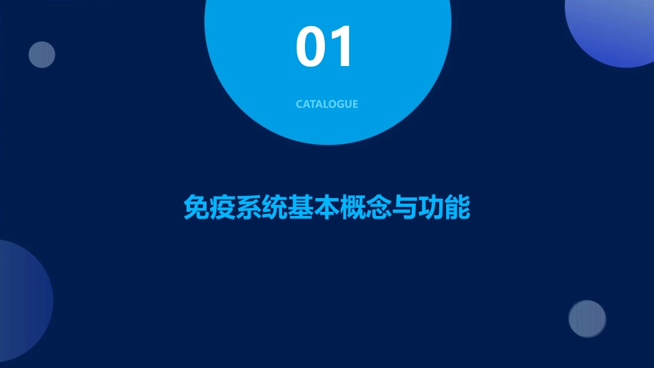 健康评估之免疫系统护理课件_第3页