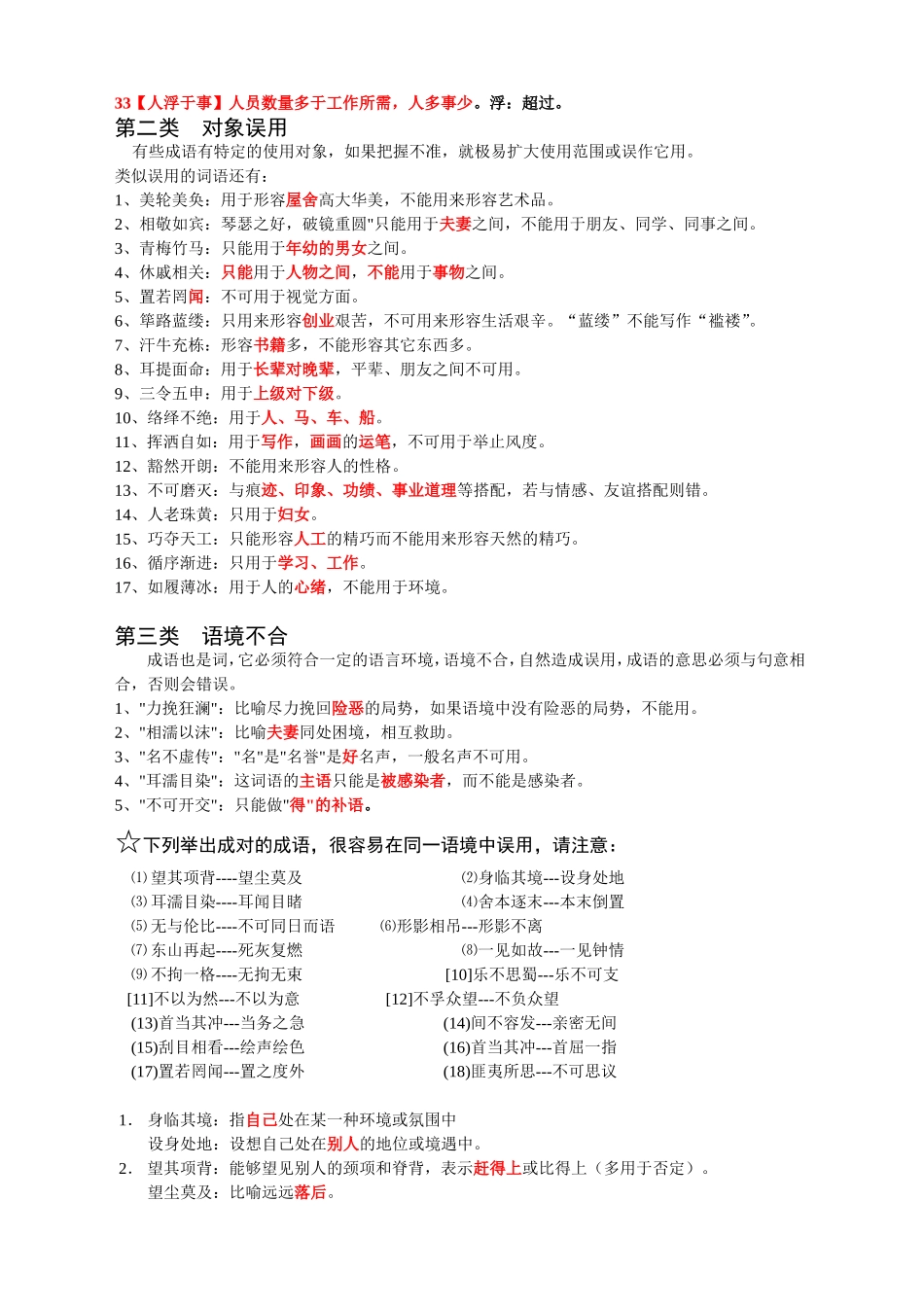 高考高频常考易错成语分类汇编大全(升级版)_第2页