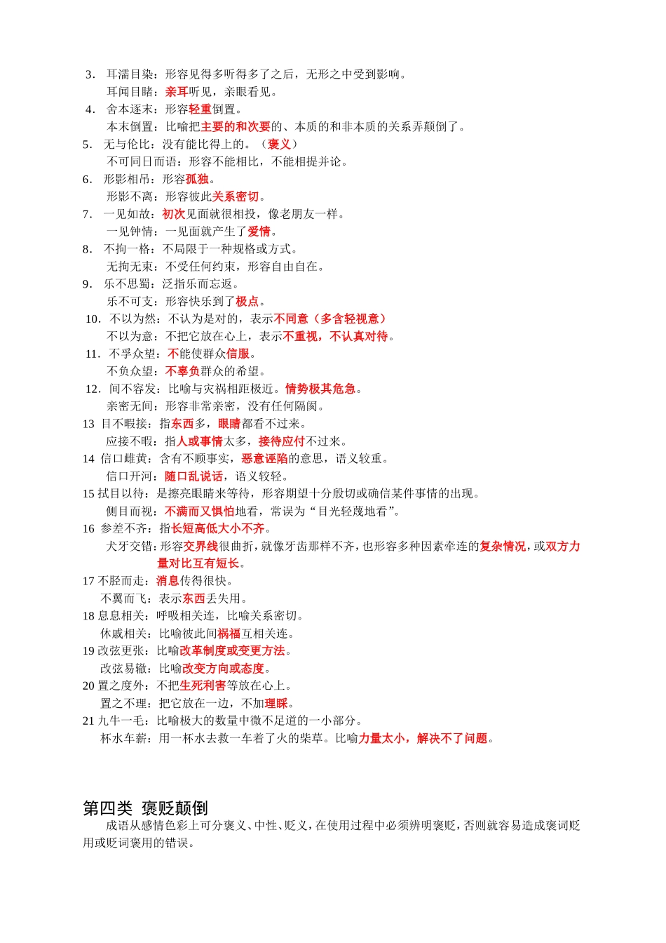 高考高频常考易错成语分类汇编大全(升级版)_第3页