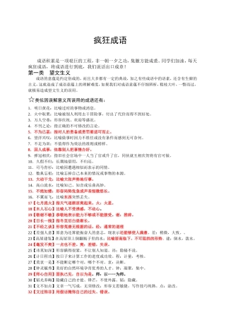高考高频常考易错成语分类汇编大全(升级版)