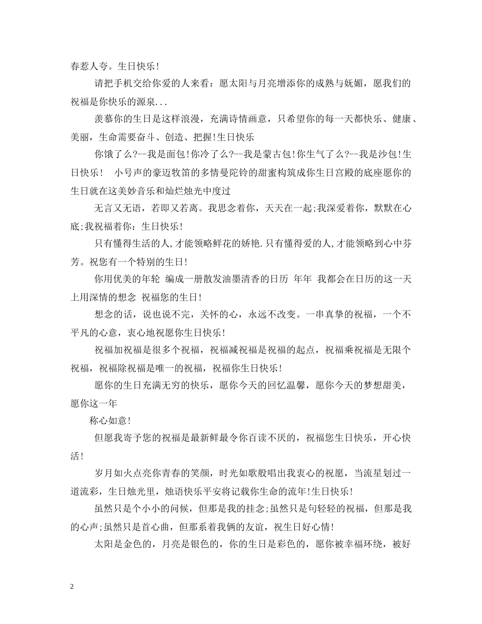 好朋友生日祝福语 _第2页