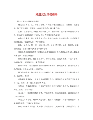 好朋友生日祝福语 