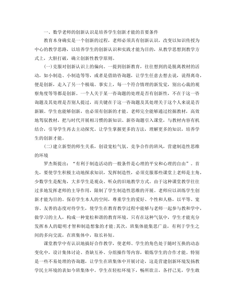 教学工作参考总结-2024教师个人教学工作参考总结 _第3页
