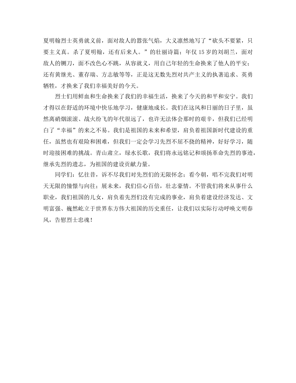 清明节演讲稿范文参考 _第2页