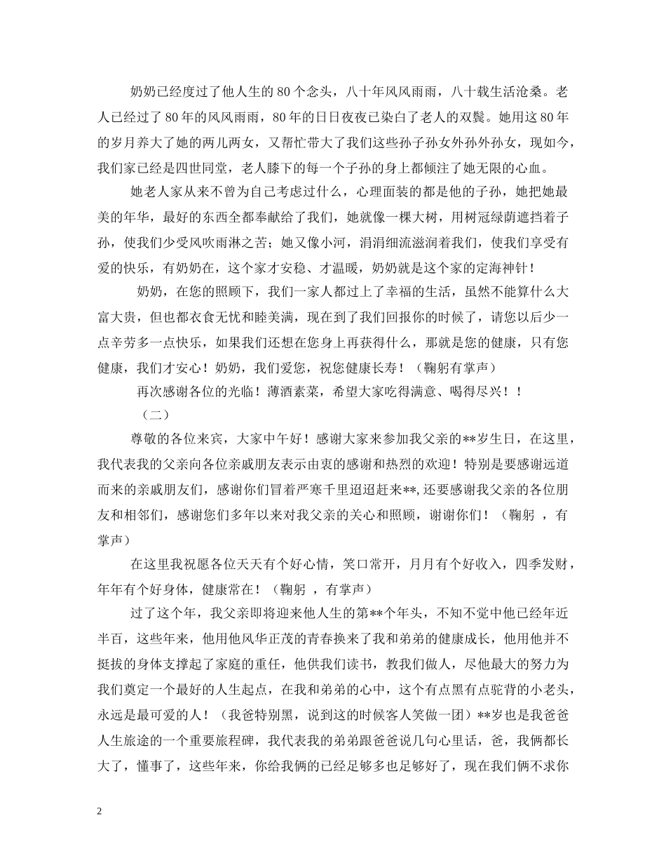 贺词大全-给老人的生日贺词 _第2页
