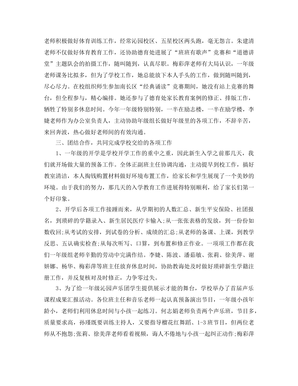 教学工作参考总结-一年级年级组长工作参考总结 _第2页