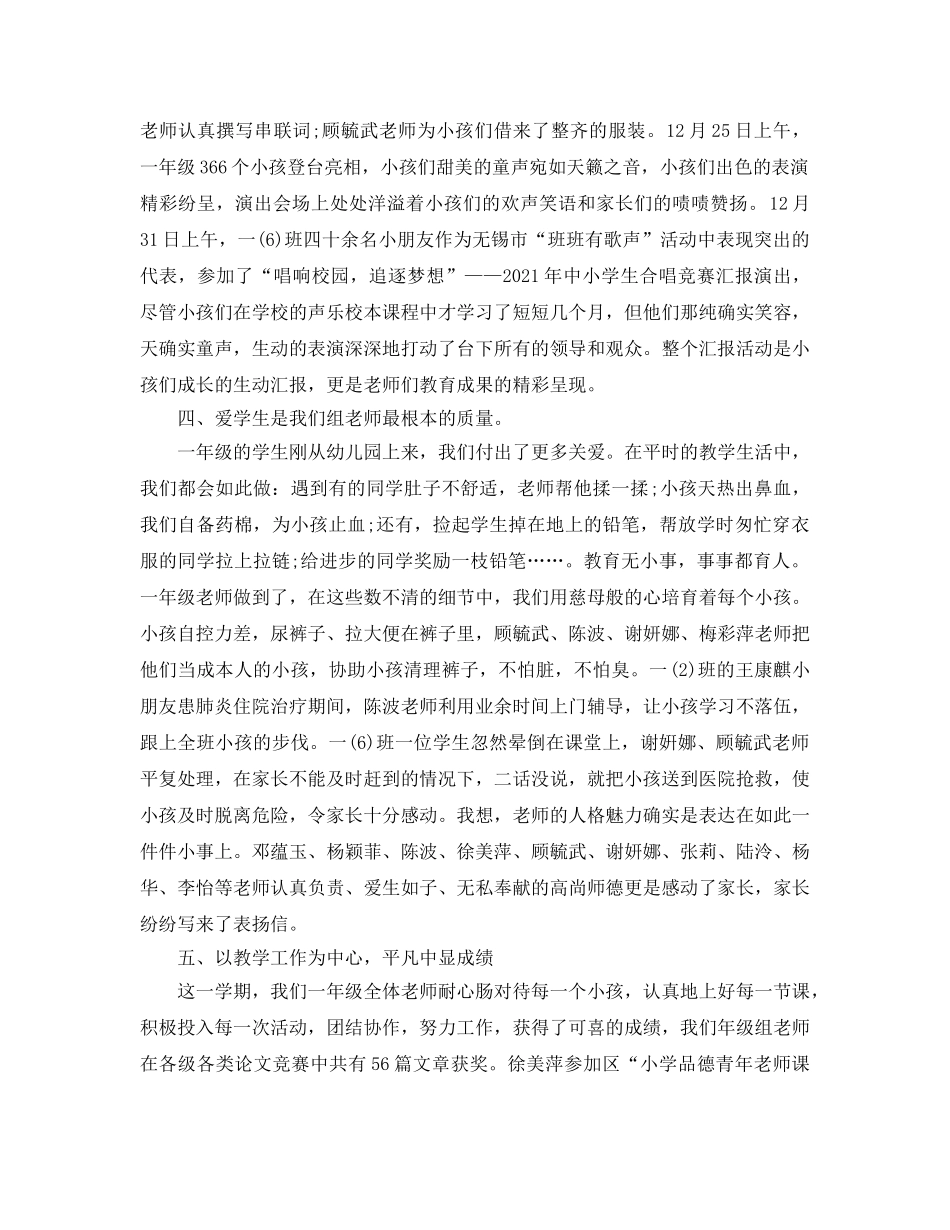 教学工作参考总结-一年级年级组长工作参考总结 _第3页